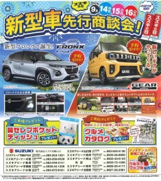 スズキの日